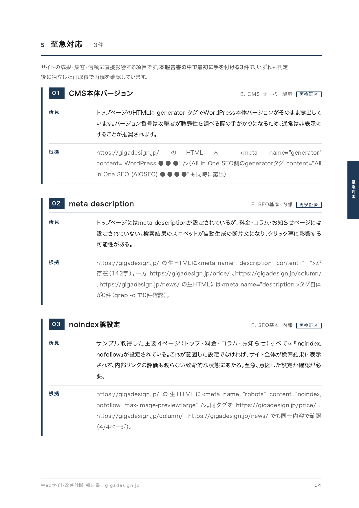 Webサイト改善診断レポートの至急対応項目のサンプル