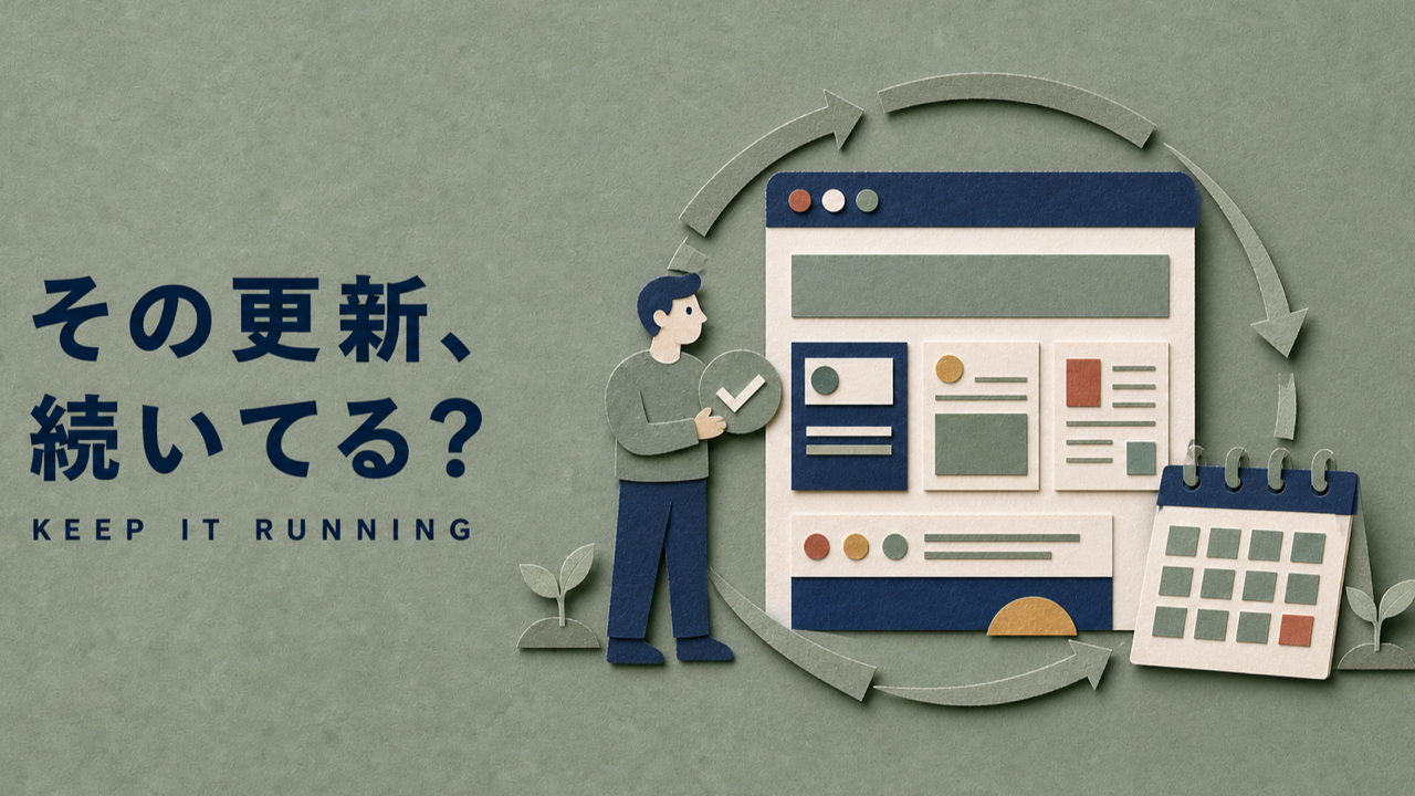 更新が止まるサイトをつくらない社内体制【担当がいなくても続ける方法】